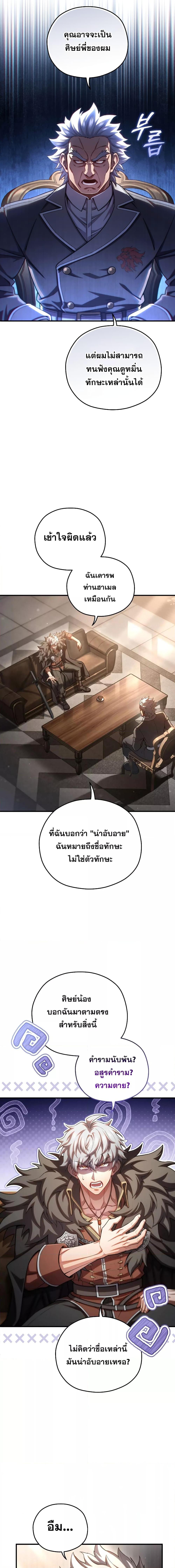 Damn Reincarnation Chap 78 - Next Chap 79