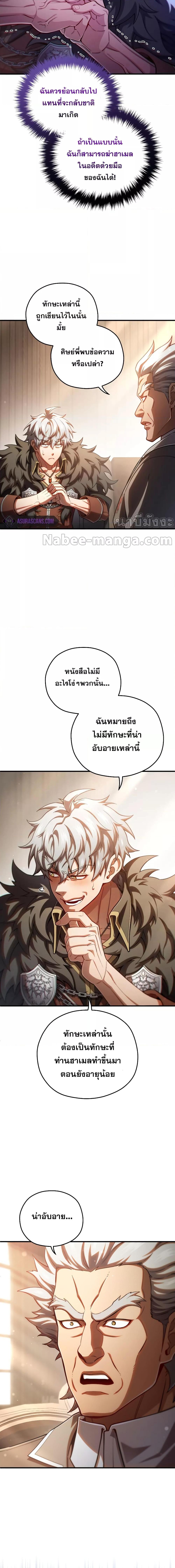 Damn Reincarnation Chap 78 - Next Chap 79