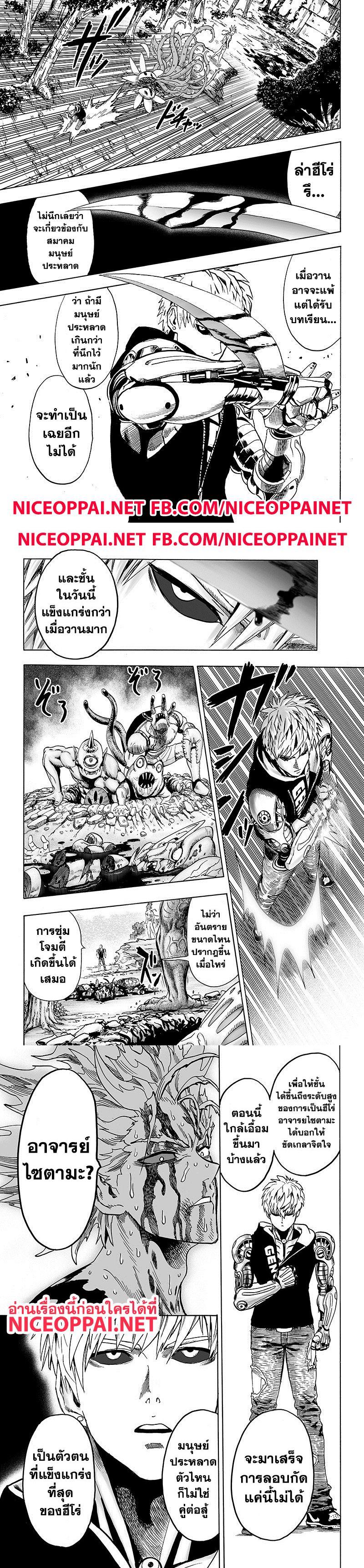 One Punch Man Chap 83 - Next Chap 84