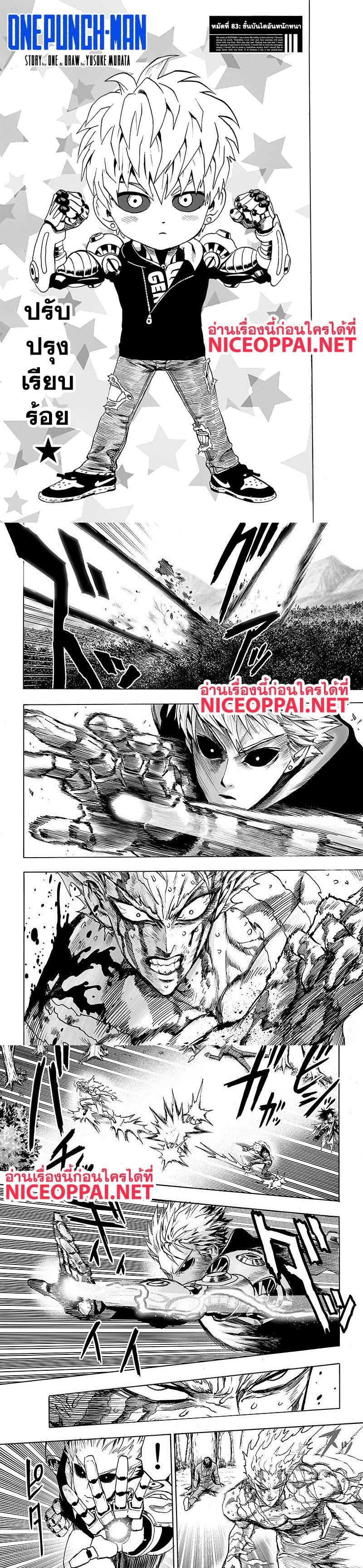 One Punch Man Chap 83 - Next Chap 84