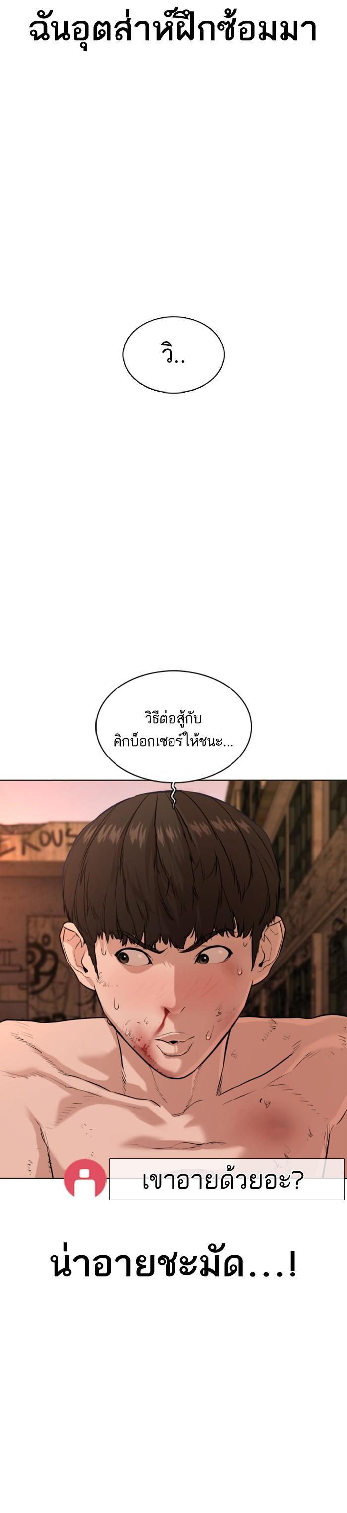 How to Fight นักสู้ทูปเบอร์ Chap 32 - Next Chap 33