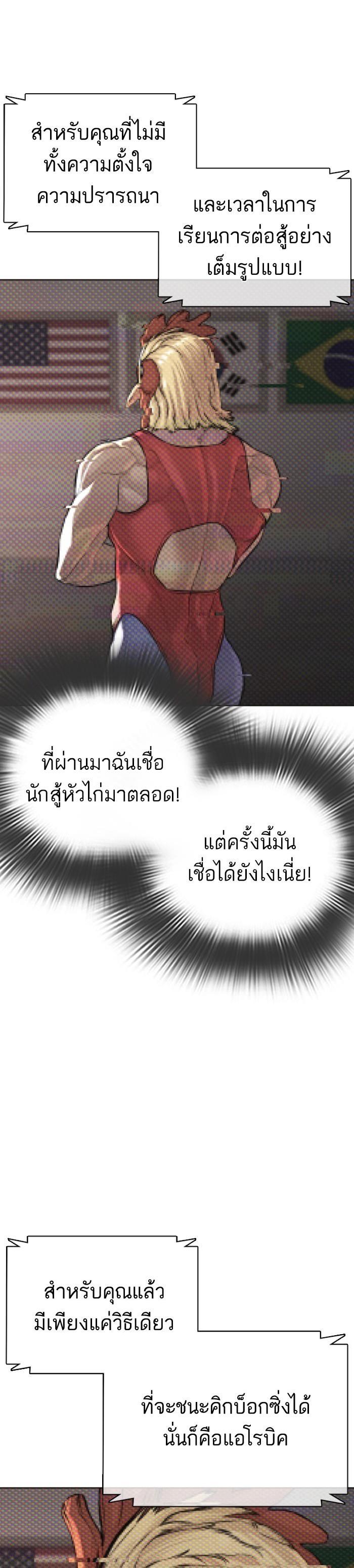 How to Fight นักสู้ทูปเบอร์ Chap 32 - Next Chap 33