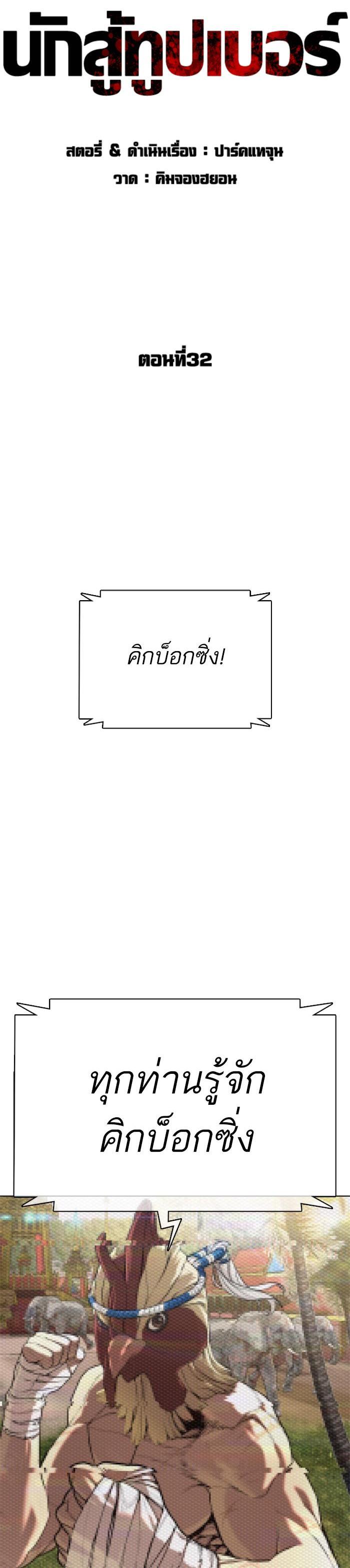 How to Fight นักสู้ทูปเบอร์ Chap 32 - Next Chap 33