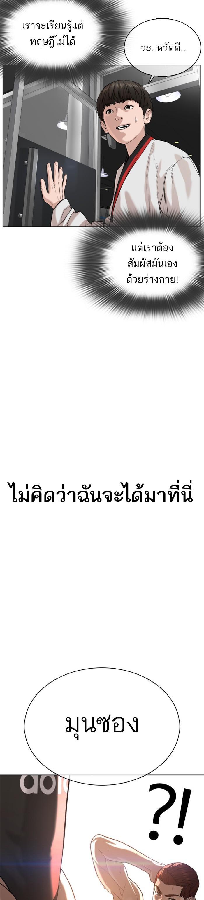 How to Fight นักสู้ทูปเบอร์ Chap 32 - Next Chap 33