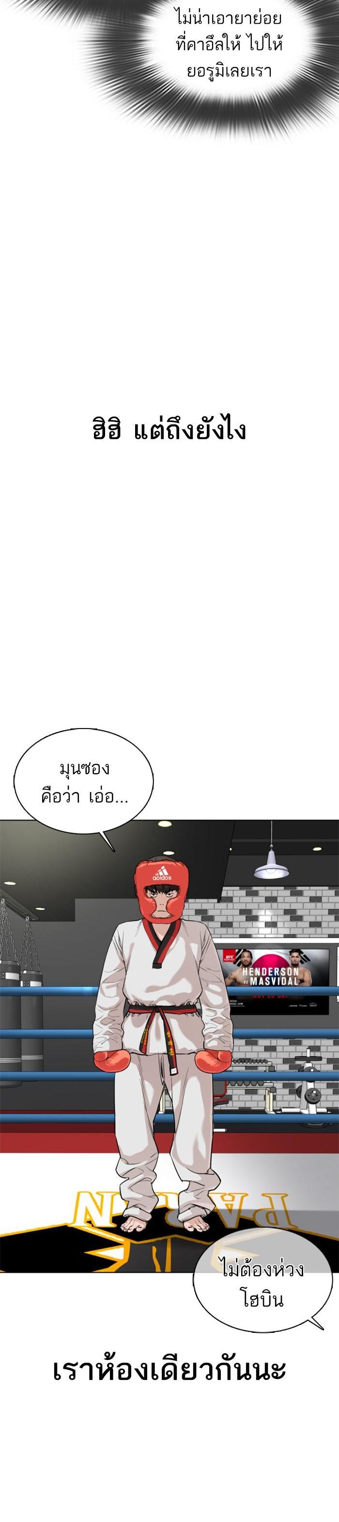 How to Fight นักสู้ทูปเบอร์ Chap 32 - Next Chap 33