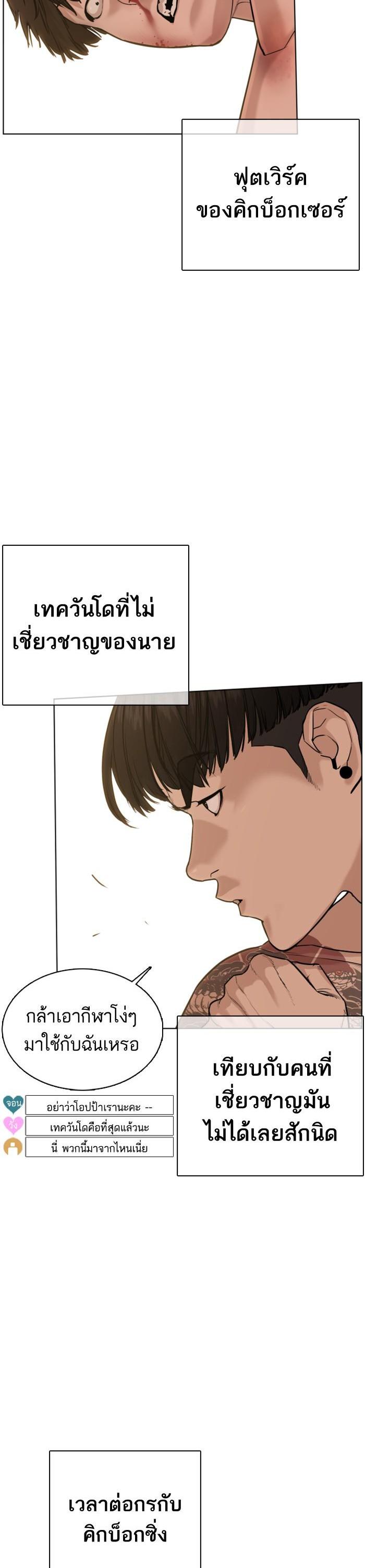 How to Fight นักสู้ทูปเบอร์ Chap 32 - Next Chap 33