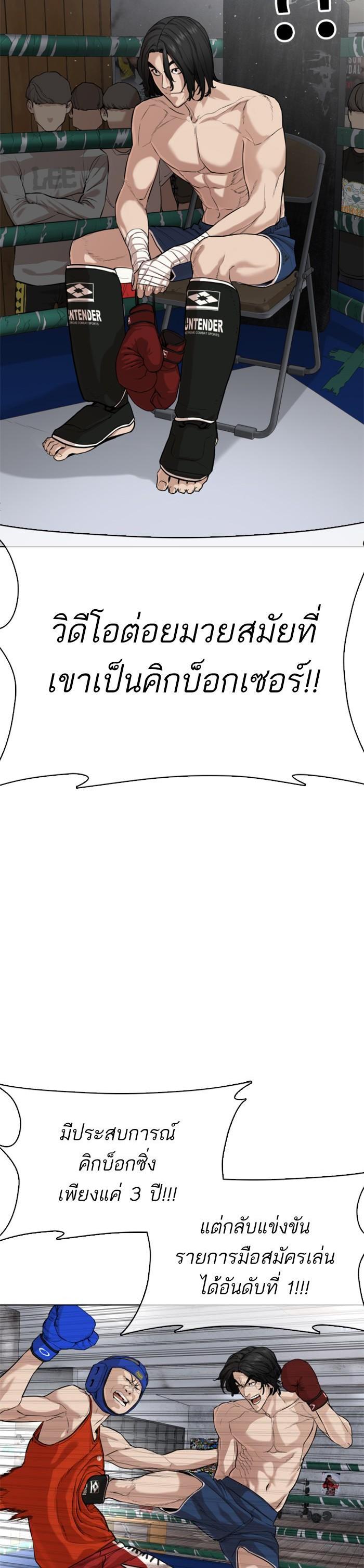 How to Fight นักสู้ทูปเบอร์ Chap 32 - Next Chap 33