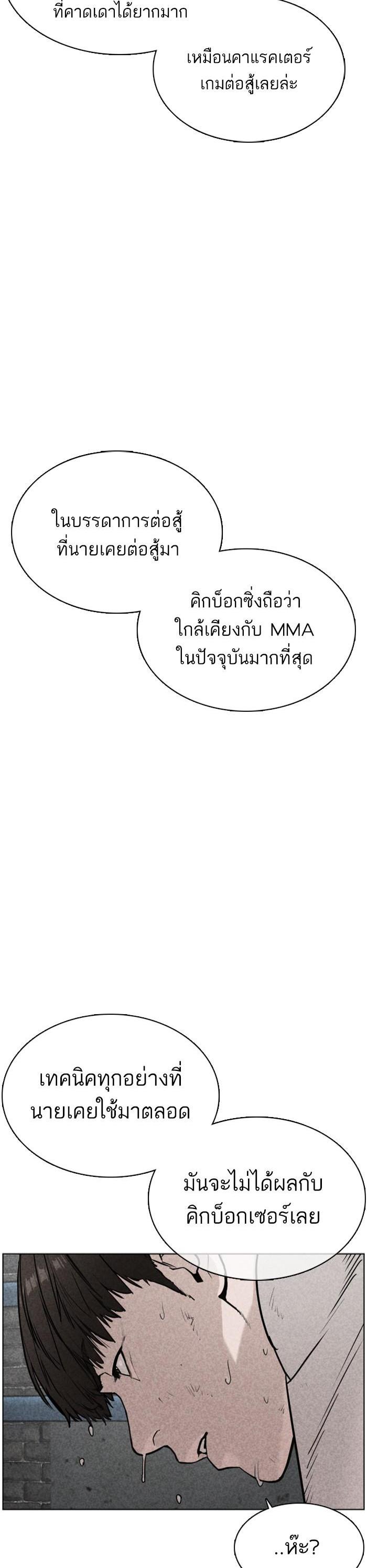 How to Fight นักสู้ทูปเบอร์ Chap 32 - Next Chap 33