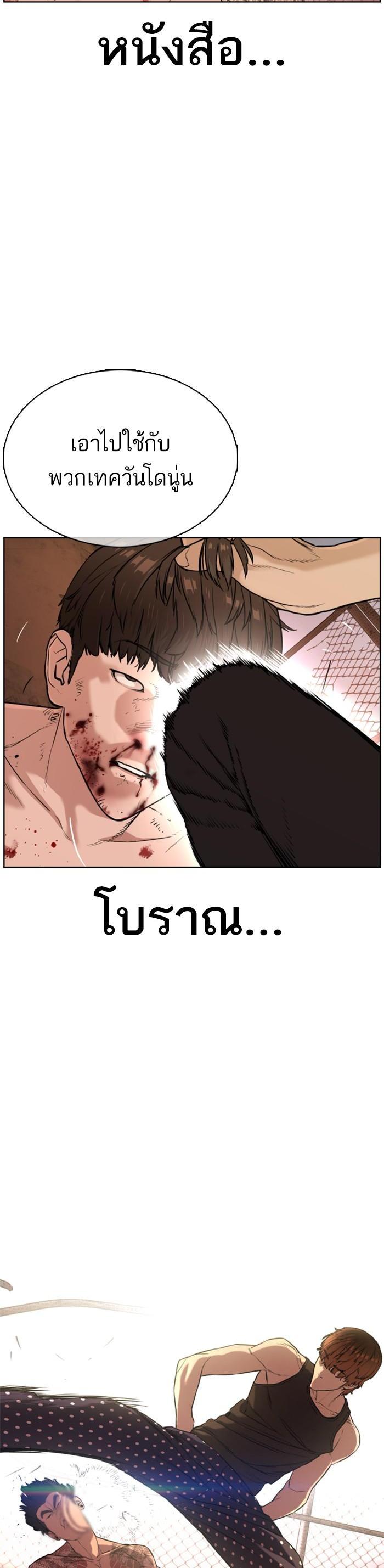 How to Fight นักสู้ทูปเบอร์ Chap 32 - Next Chap 33