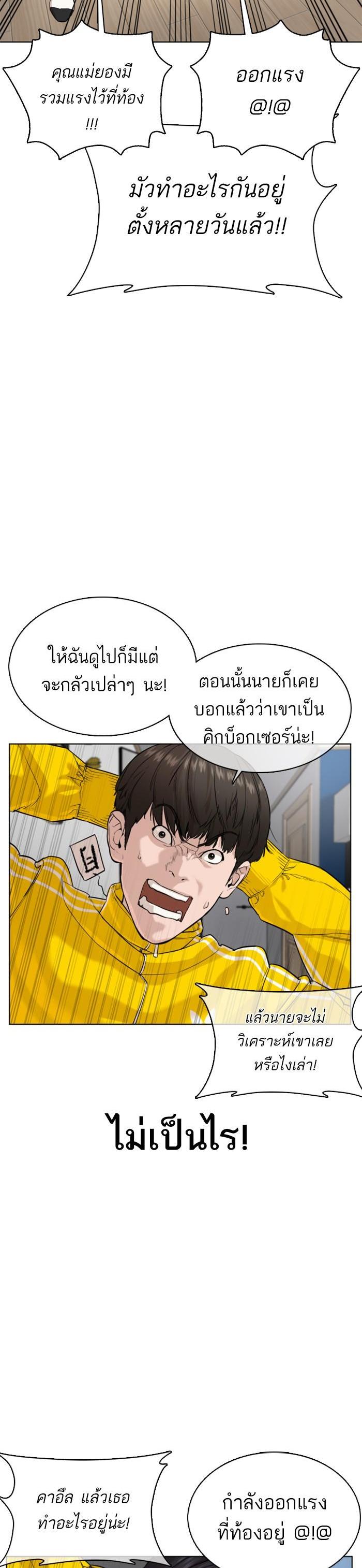 How to Fight นักสู้ทูปเบอร์ Chap 32 - Next Chap 33