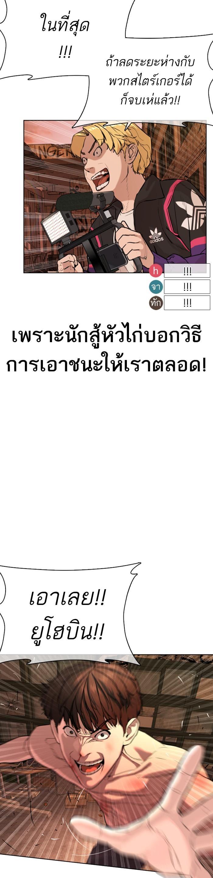 How to Fight นักสู้ทูปเบอร์ Chap 32 - Next Chap 33