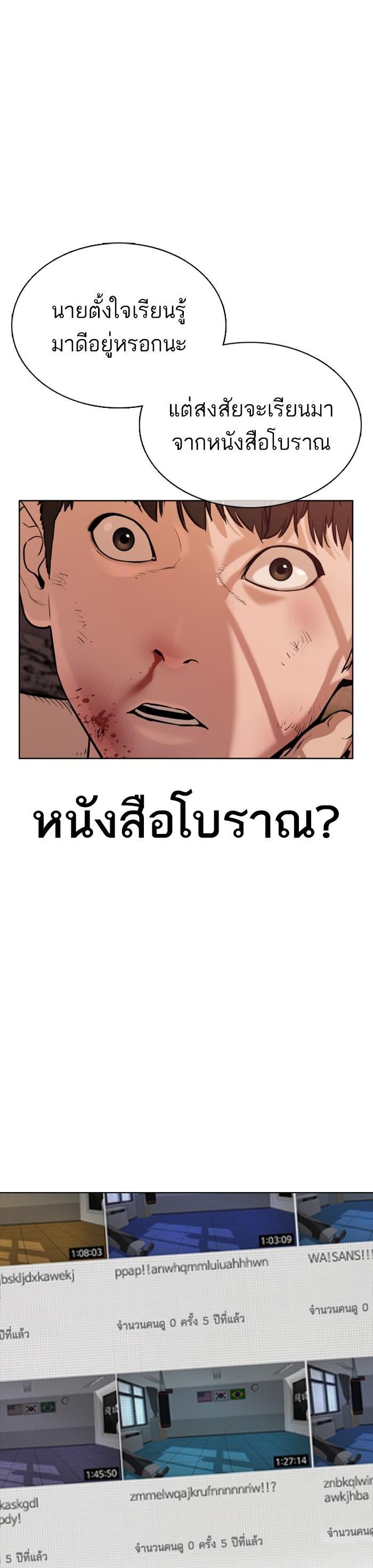 How to Fight นักสู้ทูปเบอร์ Chap 32 - Next Chap 33