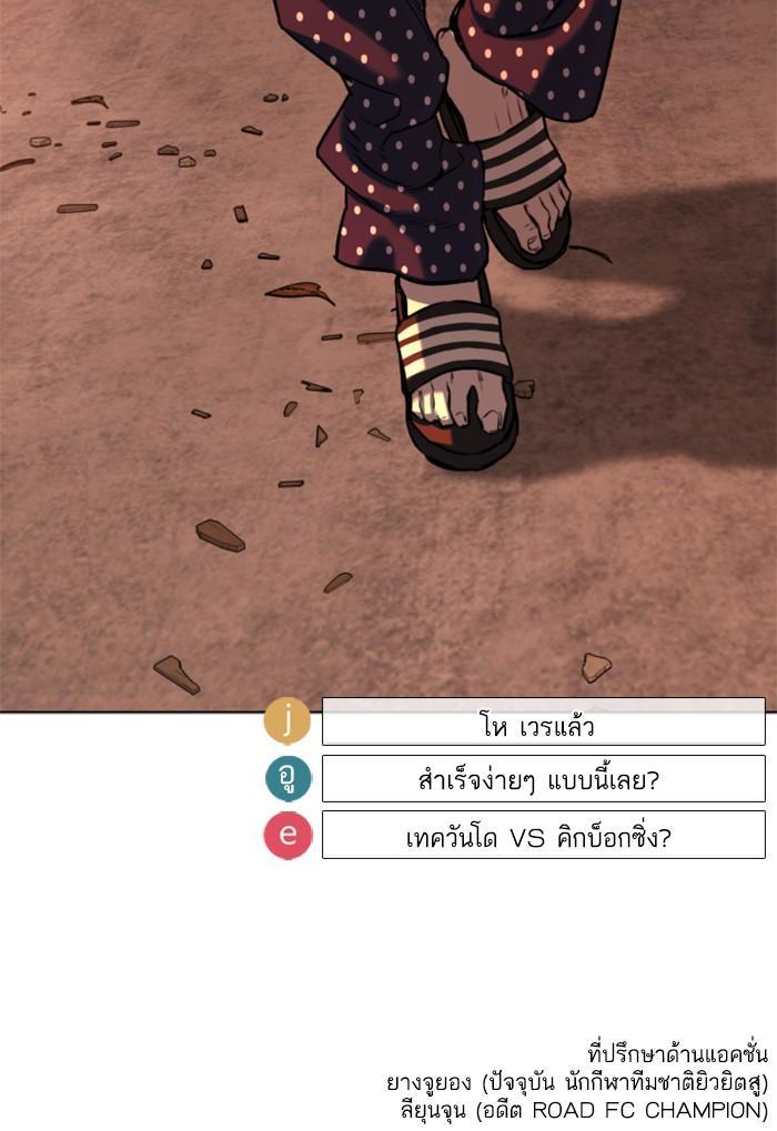 How to Fight นักสู้ทูปเบอร์ Chap 32 - Next Chap 33