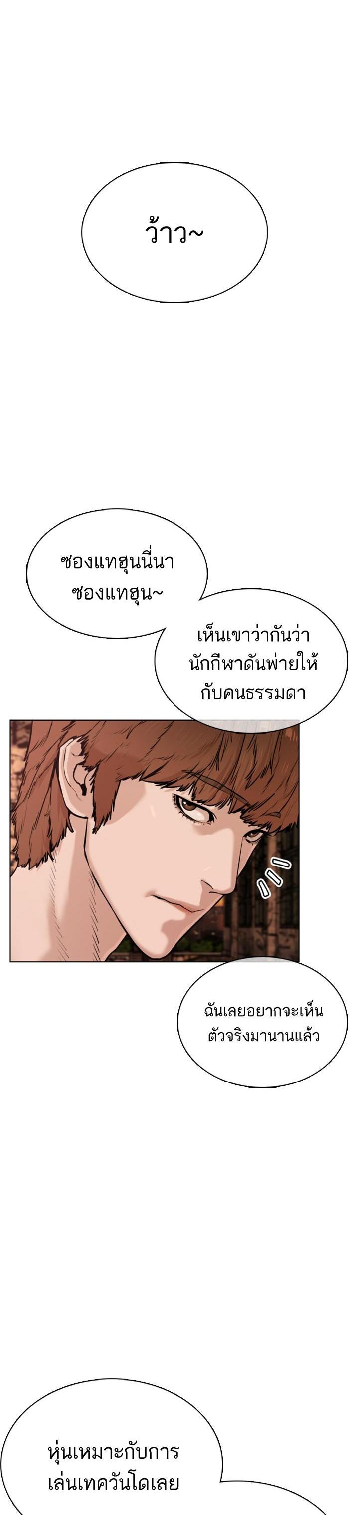 How to Fight นักสู้ทูปเบอร์ Chap 32 - Next Chap 33