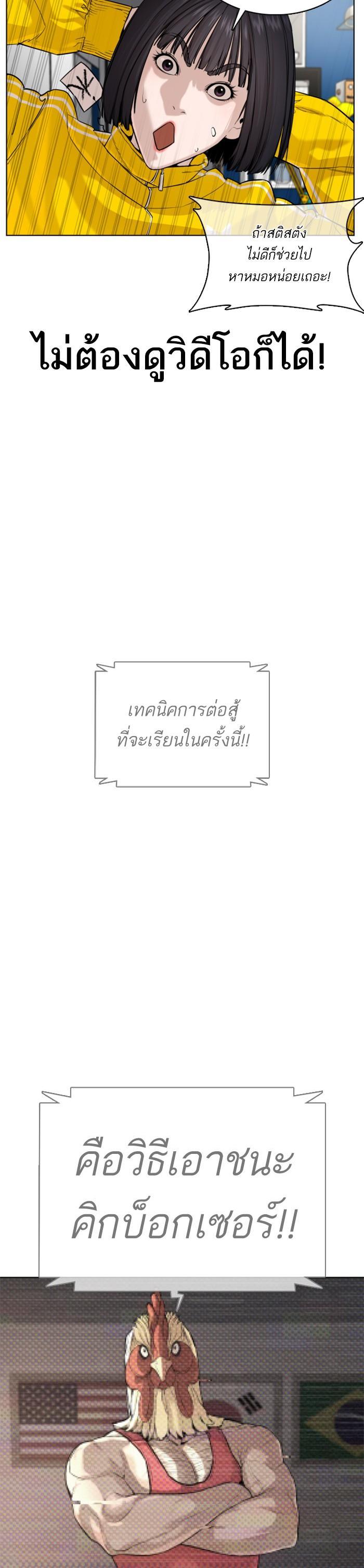 How to Fight นักสู้ทูปเบอร์ Chap 32 - Next Chap 33