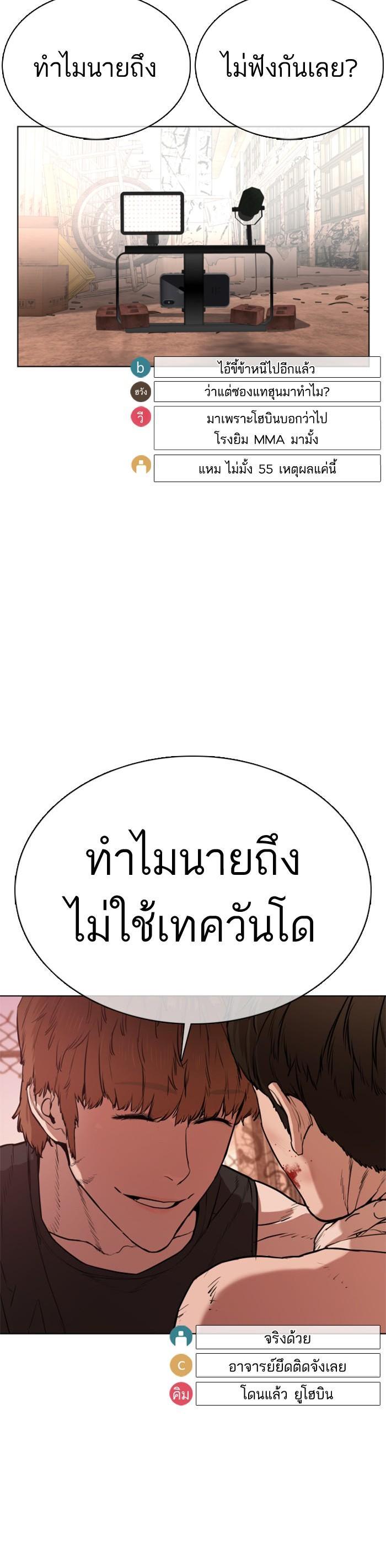 How to Fight นักสู้ทูปเบอร์ Chap 32 - Next Chap 33
