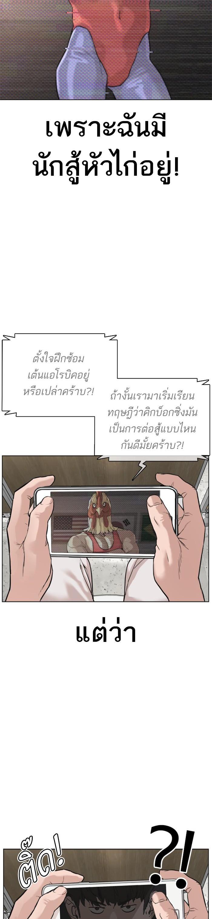 How to Fight นักสู้ทูปเบอร์ Chap 32 - Next Chap 33