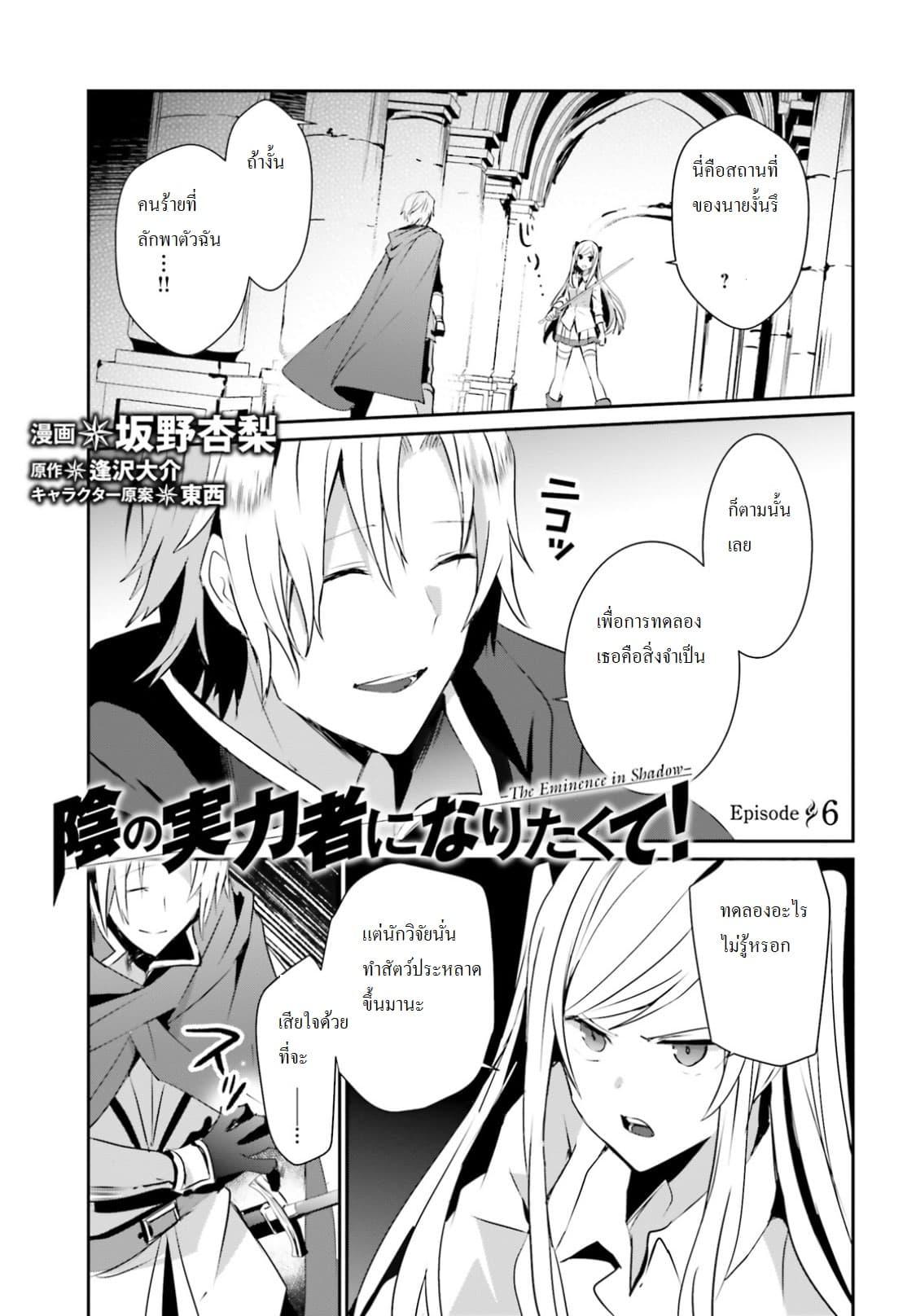 Kage no Jitsuryokusha ni Naritakute! อยากเป็นพลังในเงามืด Chap 6 - Next Chap 7