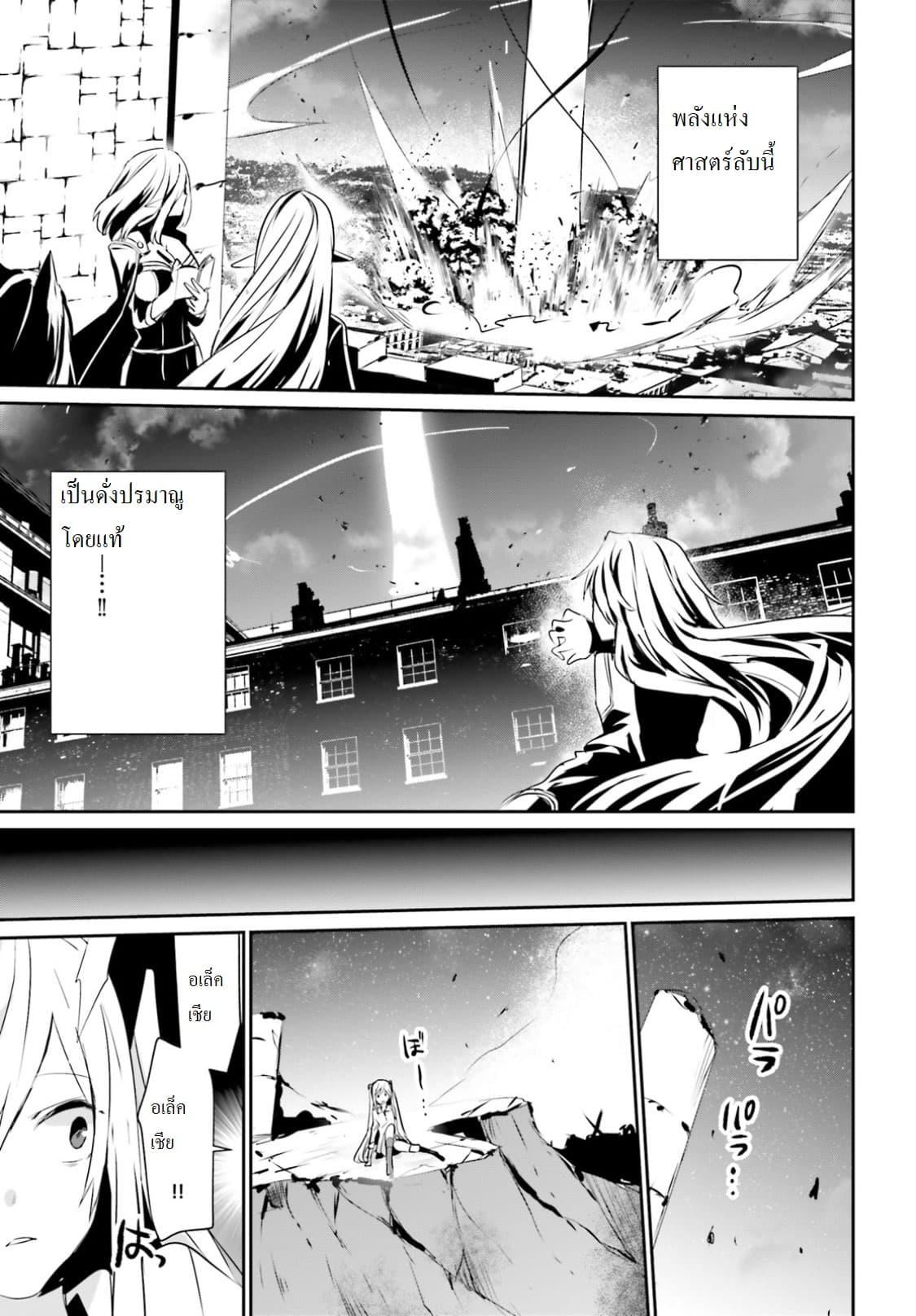 Kage no Jitsuryokusha ni Naritakute! อยากเป็นพลังในเงามืด Chap 6 - Next Chap 7