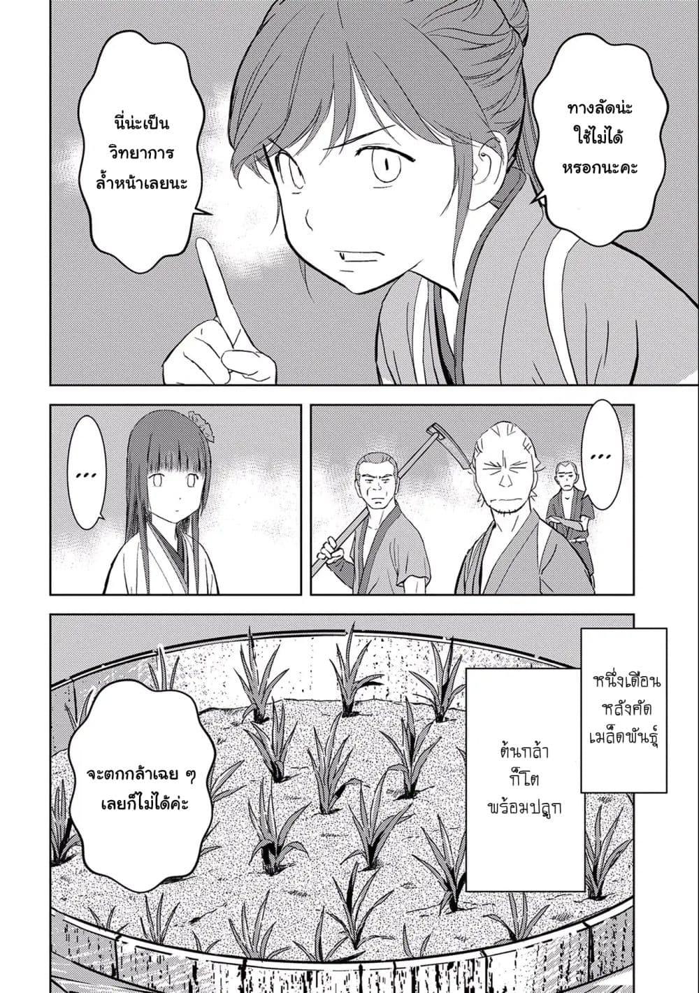 Sengoku Komachi Kuroutan: Noukou Giga Chap 6 - Next Chap 7