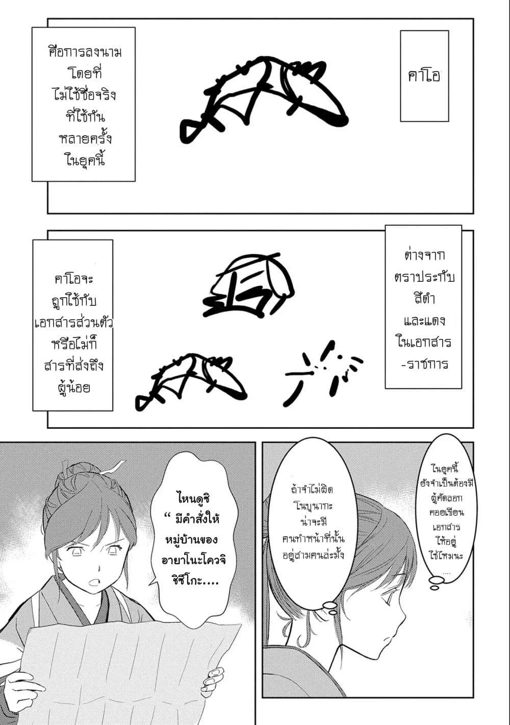 Sengoku Komachi Kuroutan: Noukou Giga Chap 6 - Next Chap 7