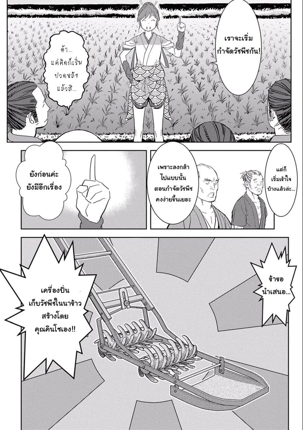 Sengoku Komachi Kuroutan: Noukou Giga Chap 6 - Next Chap 7