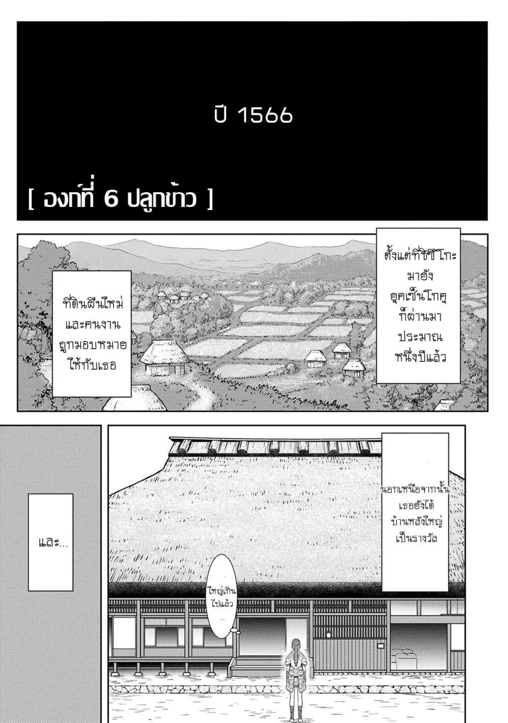 Sengoku Komachi Kuroutan: Noukou Giga Chap 6 - Next Chap 7