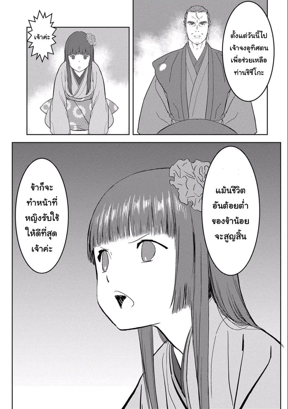 Sengoku Komachi Kuroutan: Noukou Giga Chap 6 - Next Chap 7