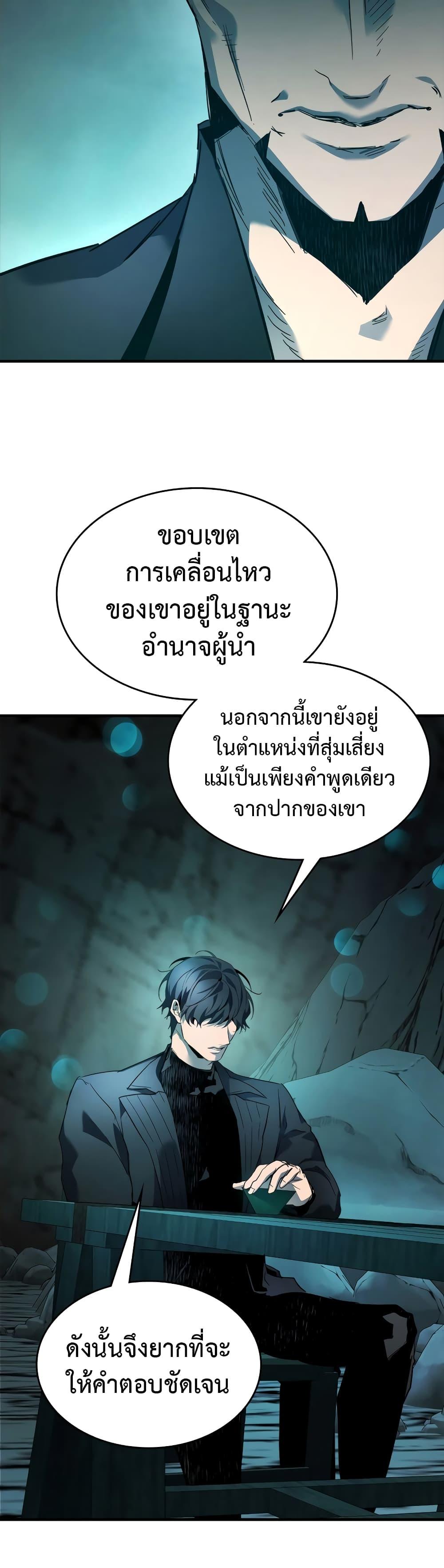 Leveling With the Gods Chap 104 - Next Chap 105