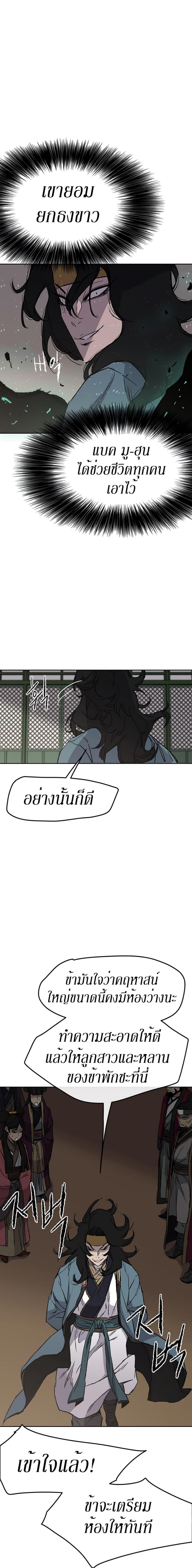The Undefeatable Swordsman Chap 43 - Next Chap 44