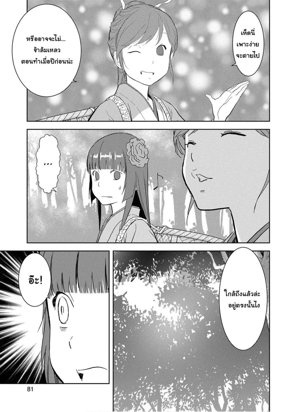 Sengoku Komachi Kuroutan: Noukou Giga Chap 8 - Next Chap 9