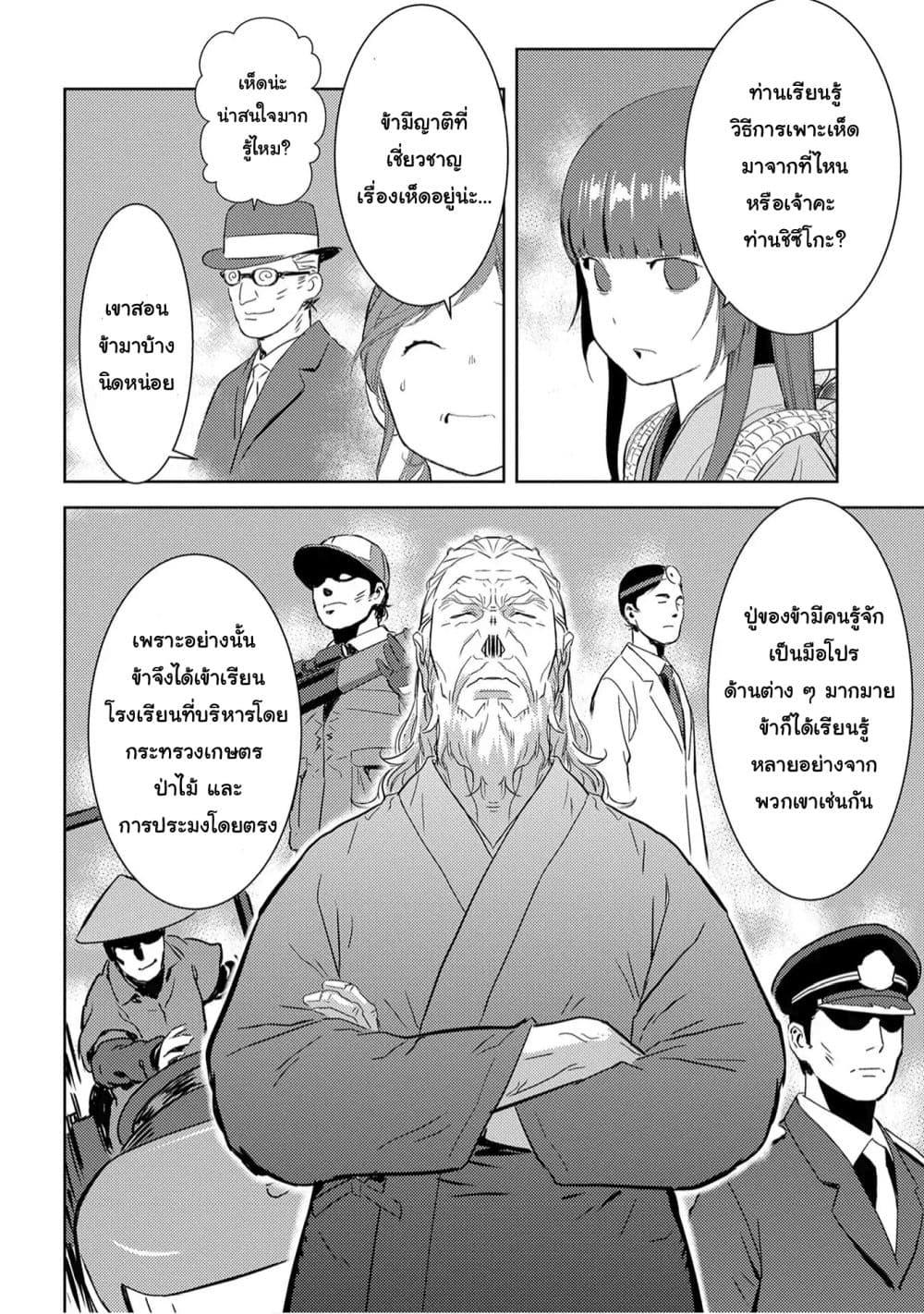 Sengoku Komachi Kuroutan: Noukou Giga Chap 8 - Next Chap 9