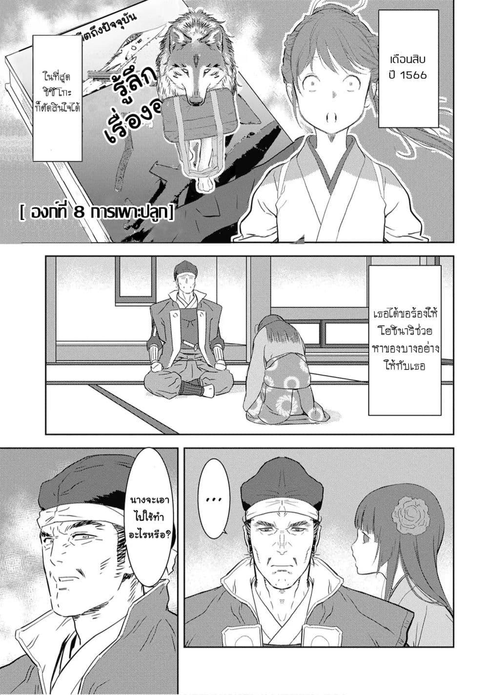 Sengoku Komachi Kuroutan: Noukou Giga Chap 8 - Next Chap 9