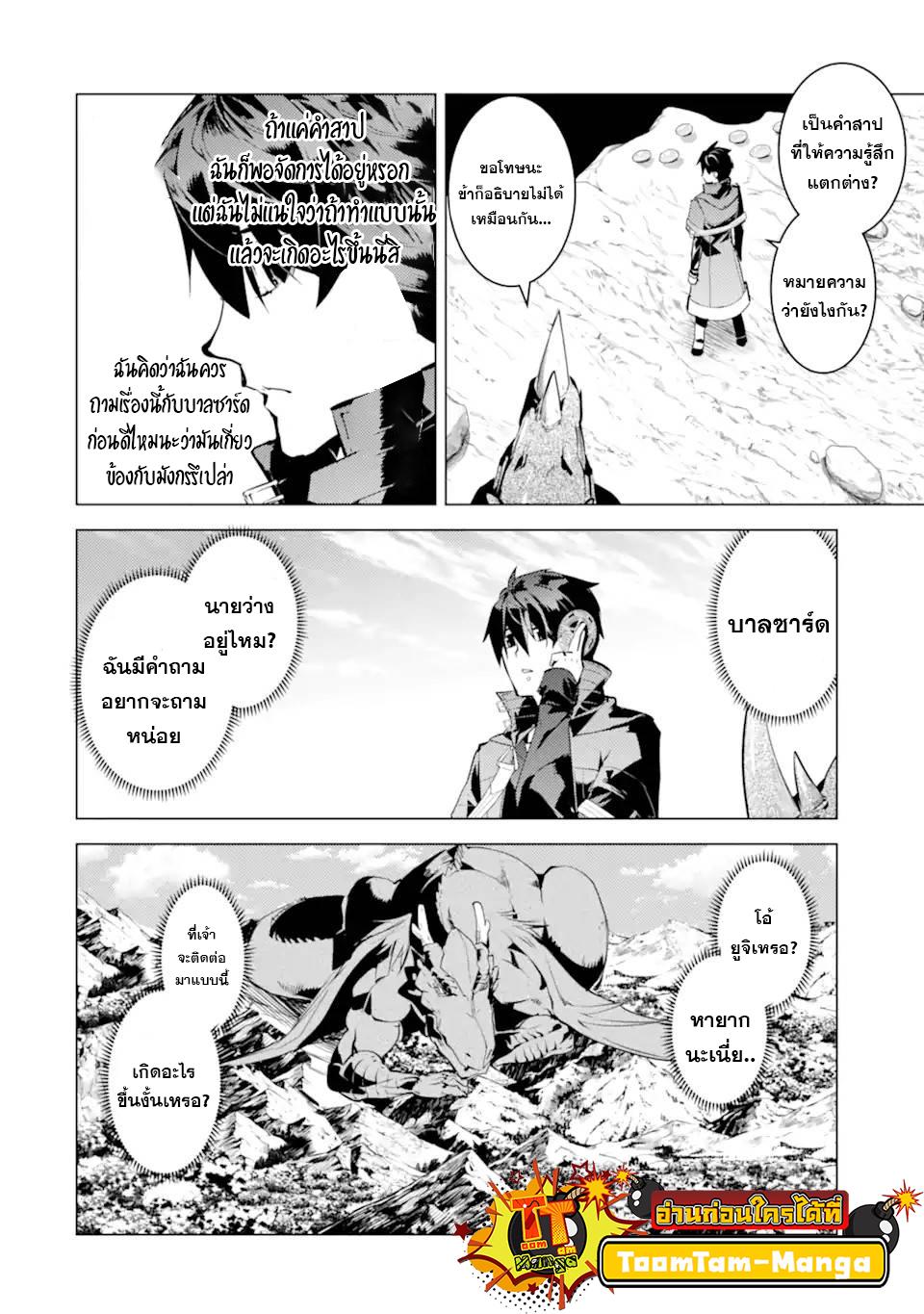 Tensei Kenja no Isekai Life Chap 44.2 - Next Chap 45.2