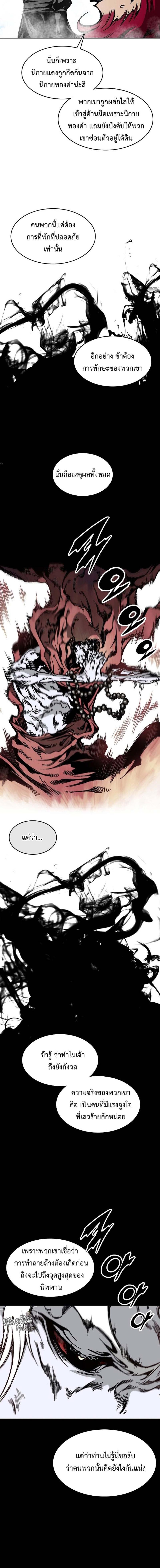 Memoir of the God of War Chap 109 - Next Chap 110