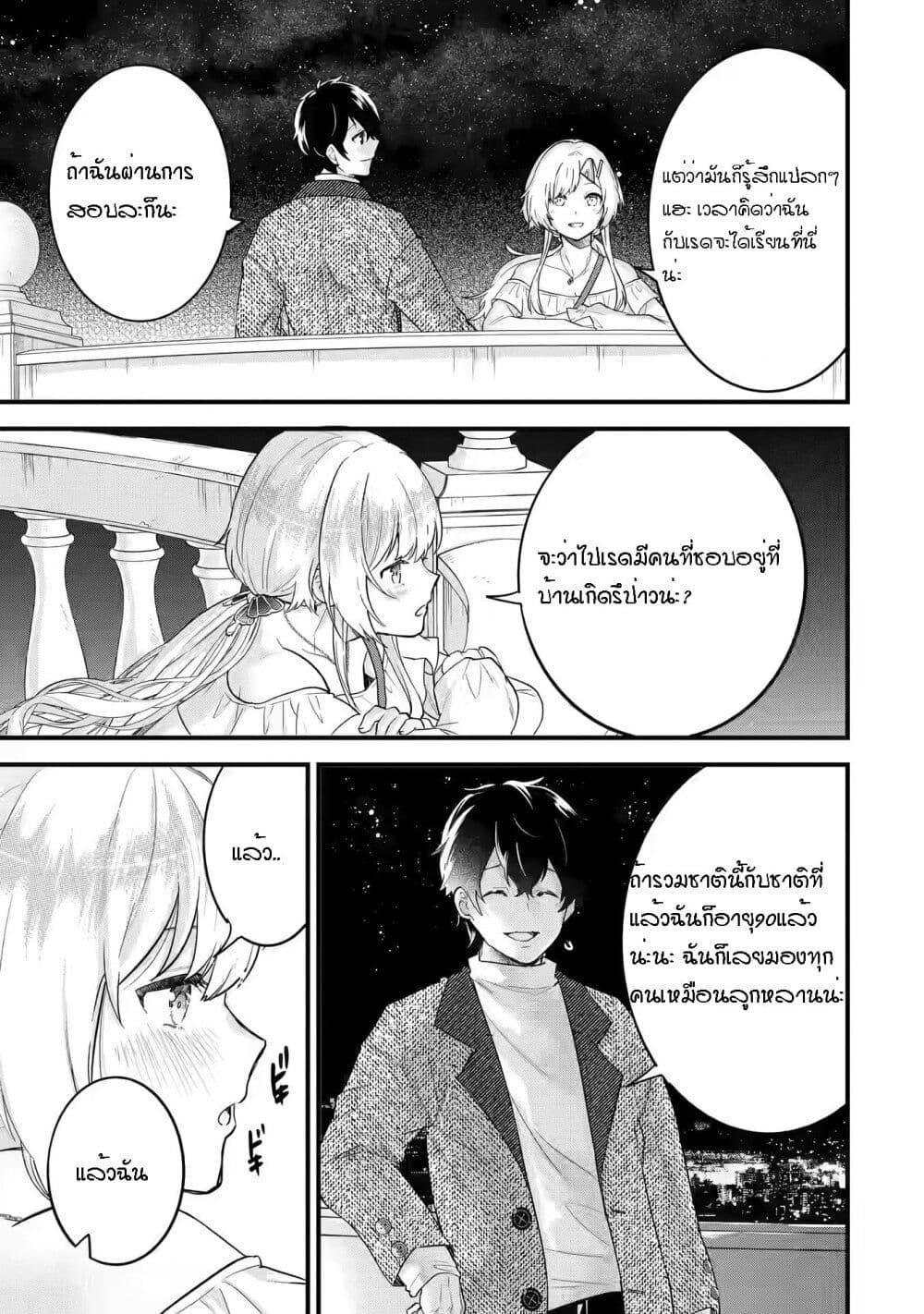 Eiyuu to Kenja no Tensei Kon Chap 3.2 - Next Chap 4.2