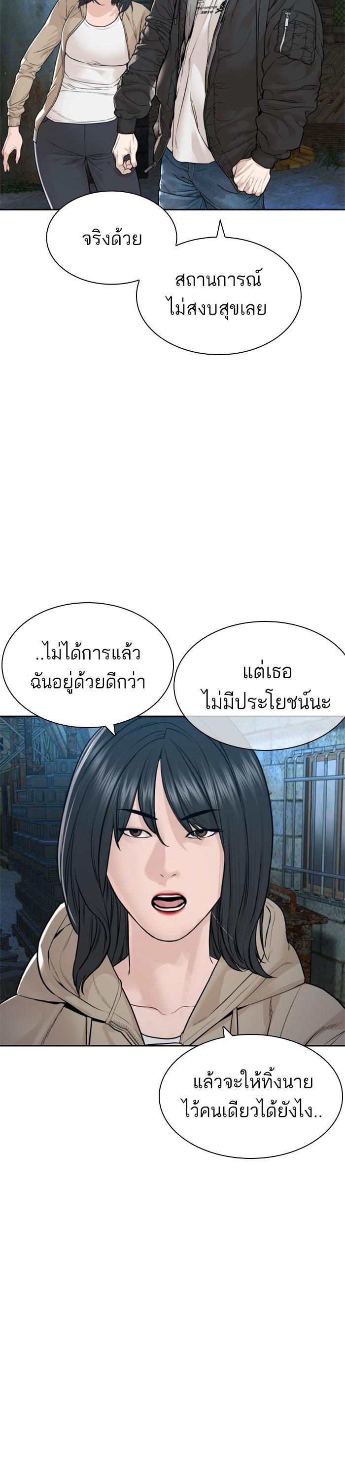 How to Fight นักสู้ทูปเบอร์ Chap 167 - Next Chap 168