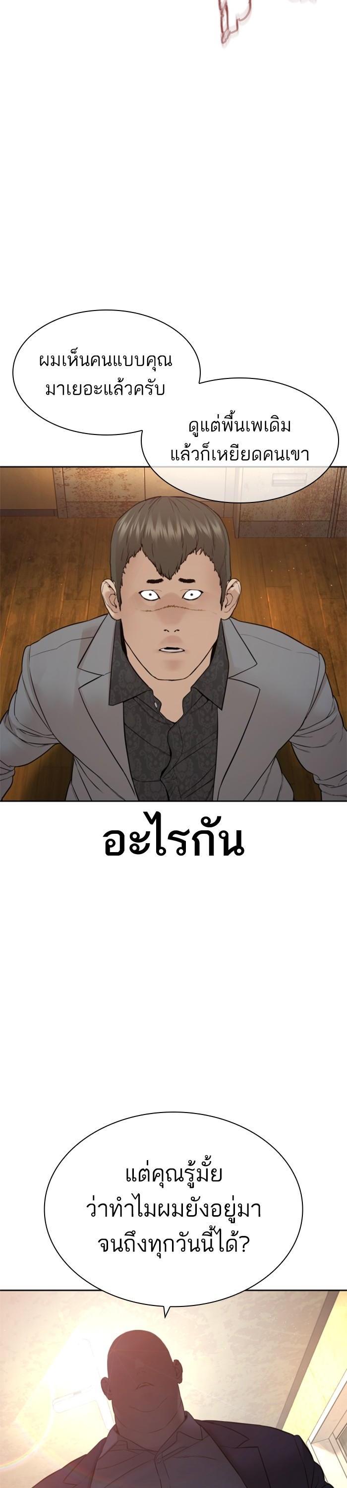 How to Fight นักสู้ทูปเบอร์ Chap 167 - Next Chap 168