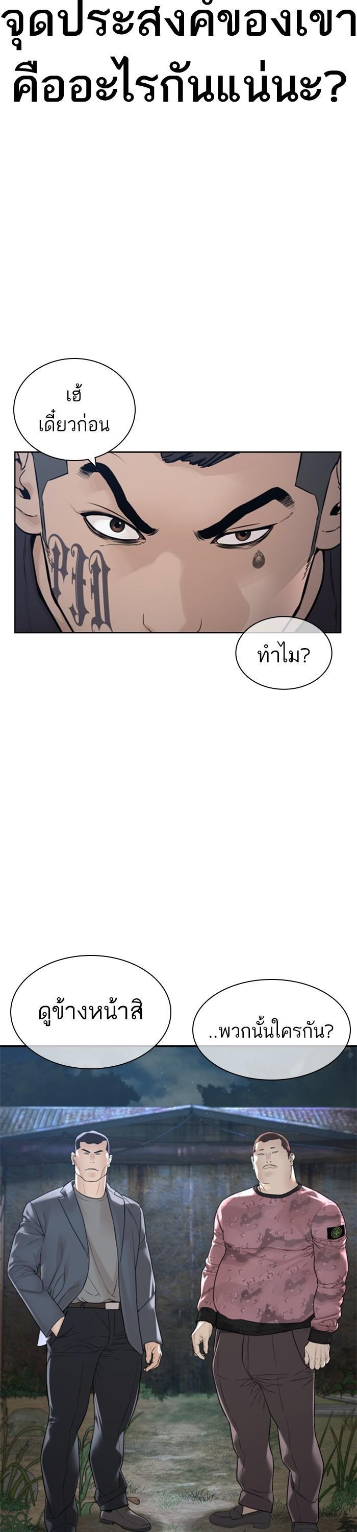 How to Fight นักสู้ทูปเบอร์ Chap 167 - Next Chap 168