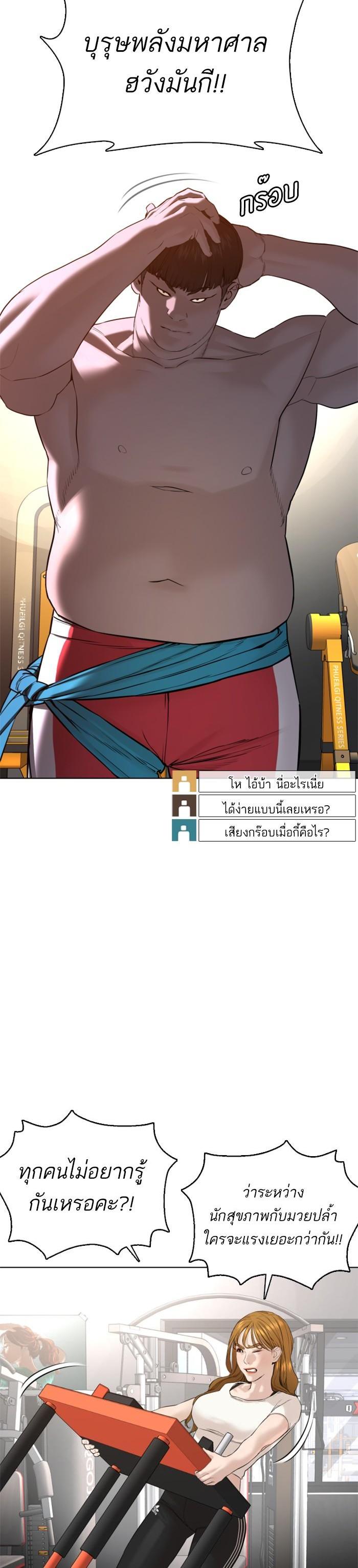 How to Fight นักสู้ทูปเบอร์ Chap 70 - Next Chap 71