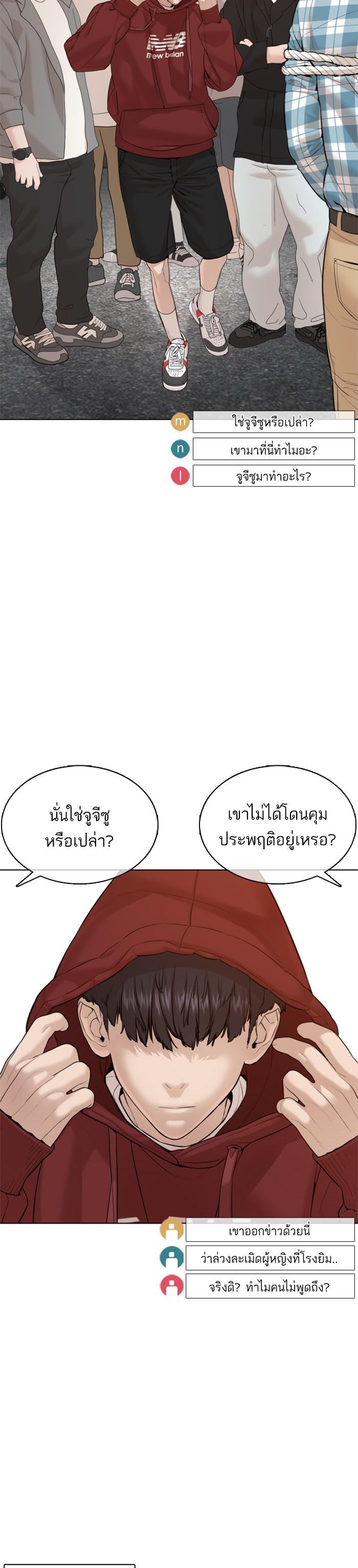 How to Fight นักสู้ทูปเบอร์ Chap 70 - Next Chap 71