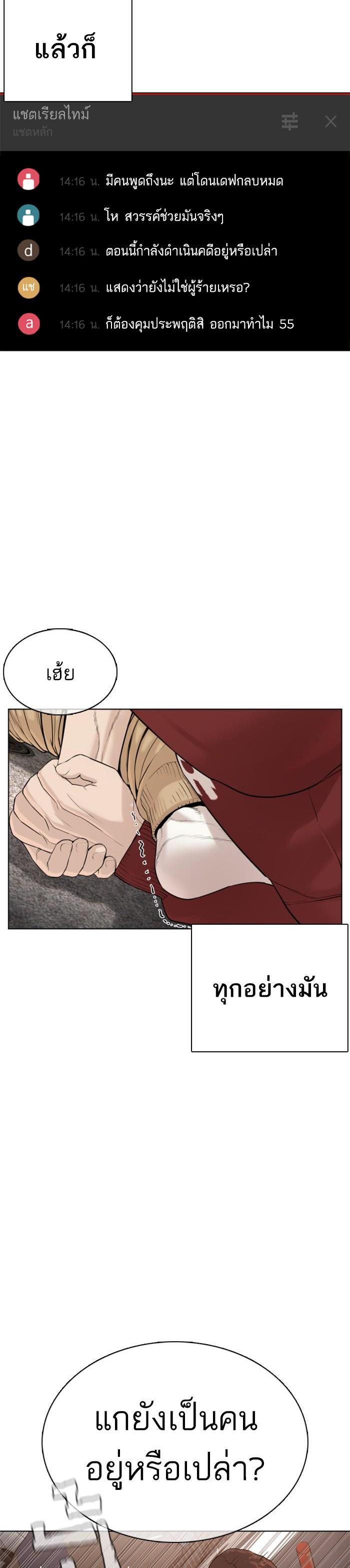 How to Fight นักสู้ทูปเบอร์ Chap 70 - Next Chap 71