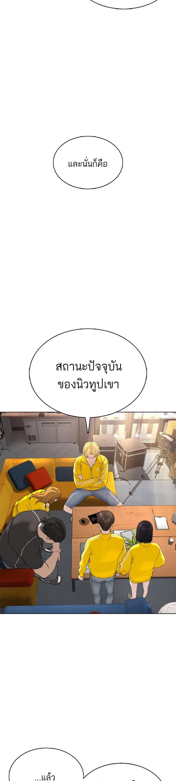 How to Fight นักสู้ทูปเบอร์ Chap 70 - Next Chap 71