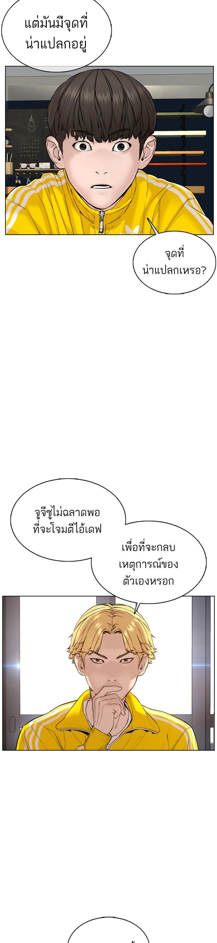 How to Fight นักสู้ทูปเบอร์ Chap 70 - Next Chap 71