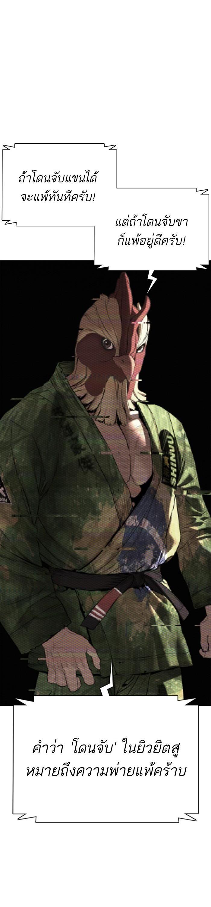 How to Fight นักสู้ทูปเบอร์ Chap 70 - Next Chap 71