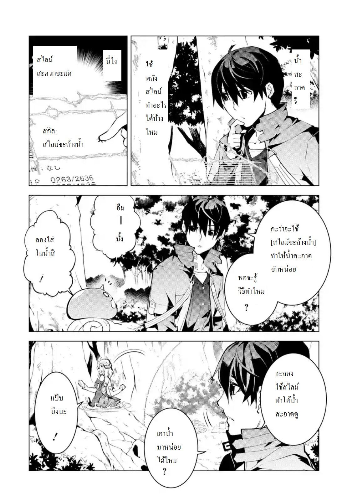 Tensei Kenja no Isekai Life Chap 11.2 - Next Chap 12.2