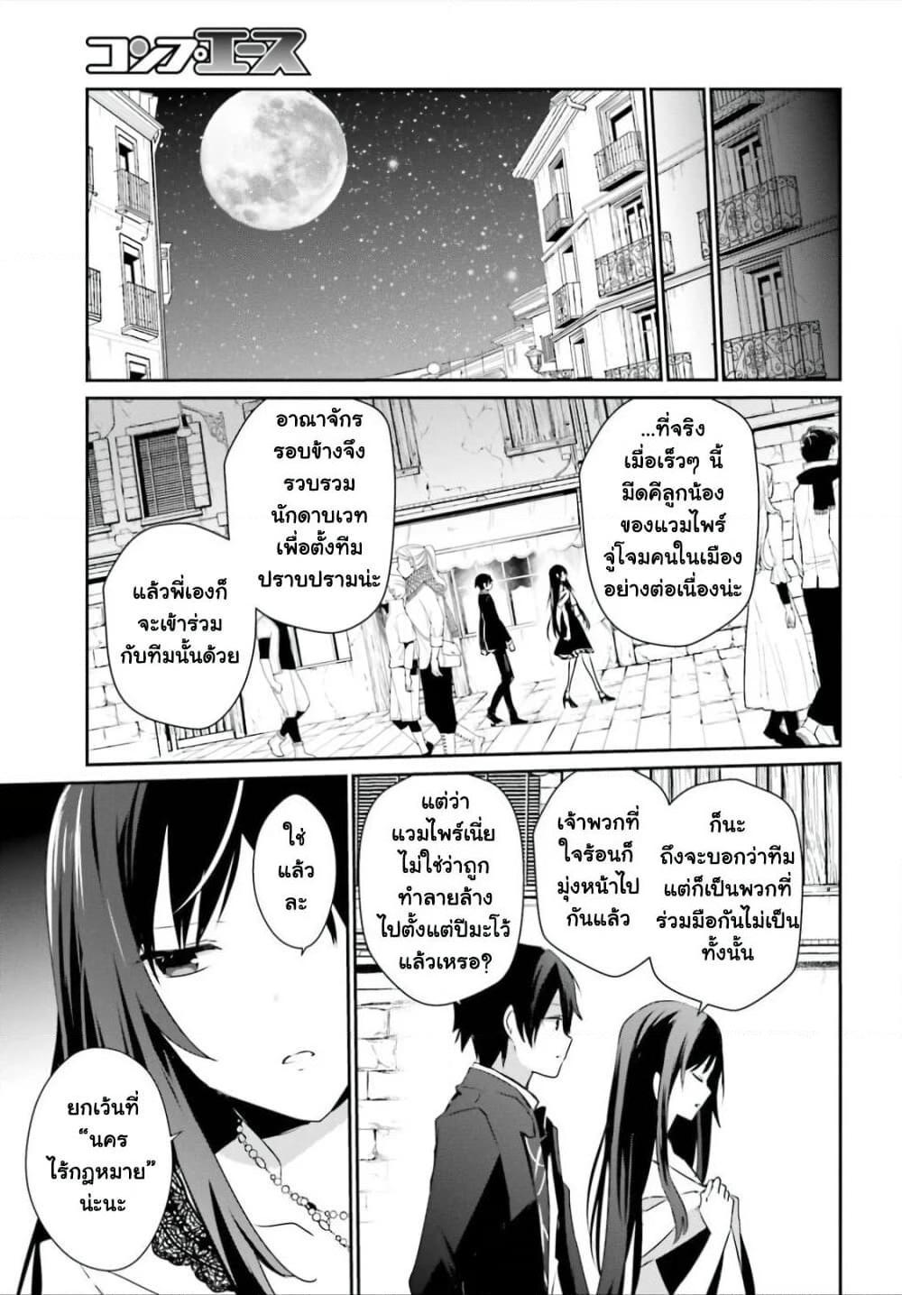 Kage no Jitsuryokusha ni Naritakute! อยากเป็นพลังในเงามืด Chap 27 - Next Chap 28
