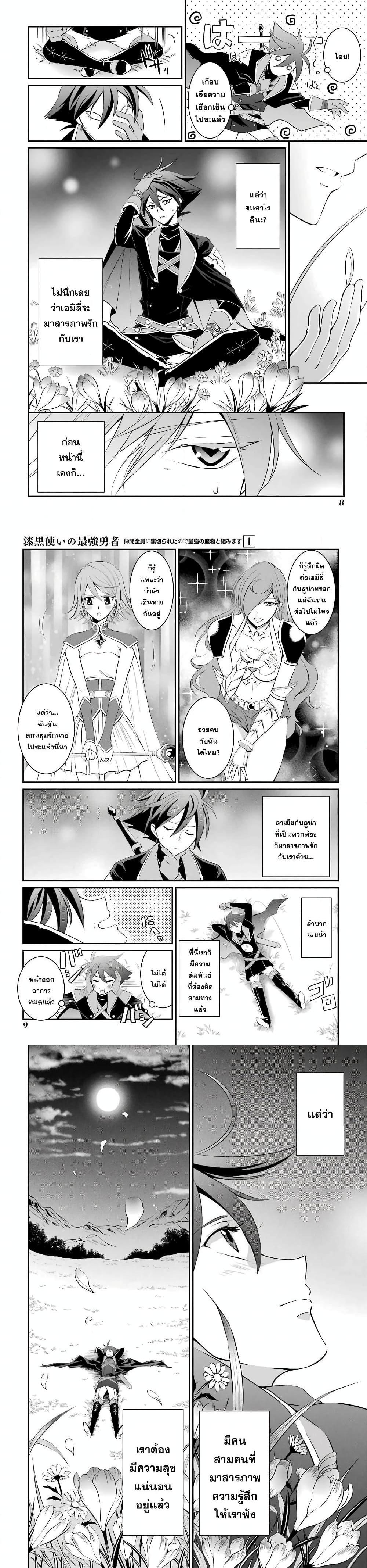 Shikkoku Tsukai No Saikyou Yuusha ~ Nakama Zenin Ni… No De Saikyou No Mamono To Kumimasu Chap 1 - Next Chap 2