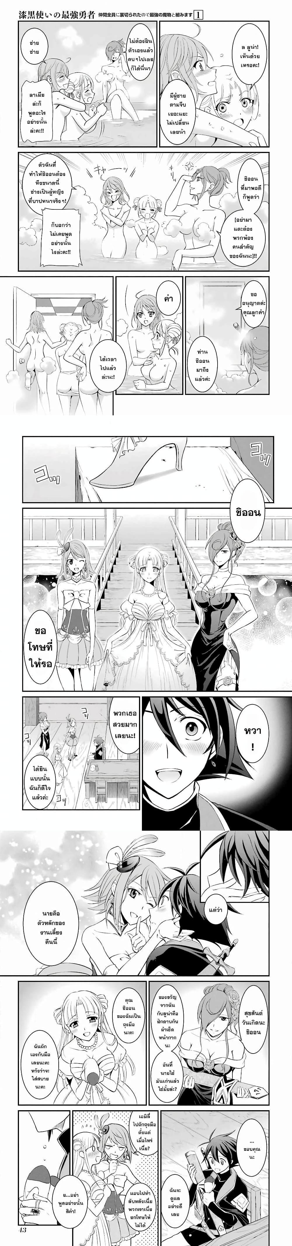 Shikkoku Tsukai No Saikyou Yuusha ~ Nakama Zenin Ni… No De Saikyou No Mamono To Kumimasu Chap 1 - Next Chap 2