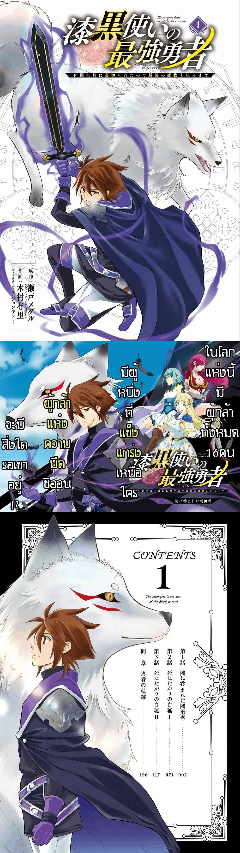 Shikkoku Tsukai No Saikyou Yuusha ~ Nakama Zenin Ni… No De Saikyou No Mamono To Kumimasu Chap 1 - Next Chap 2